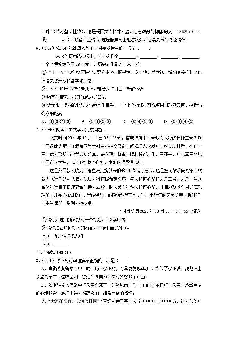 山东省青岛市市南区2022-2023学年八年级上学期期末考试语文试卷（有答案）第2页