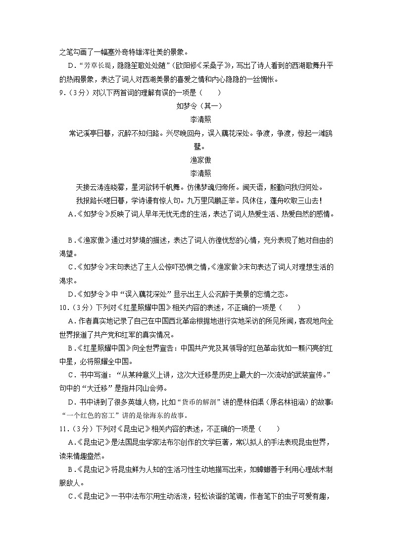 山东省青岛市市南区2022-2023学年八年级上学期期末考试语文试卷（有答案）第3页