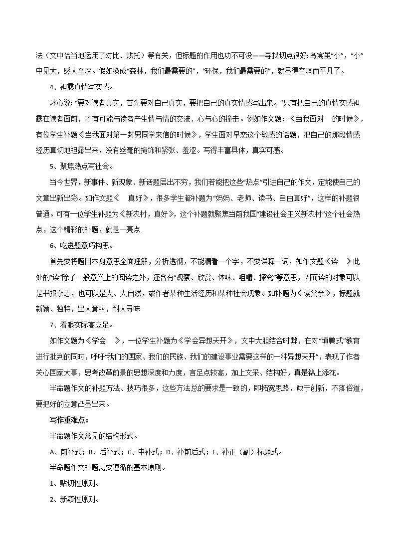 专题01  半命题作文的补题技巧！+作文跑题的6大陷阱-2023年中考语文高分作文写作技巧+经典素材第2页