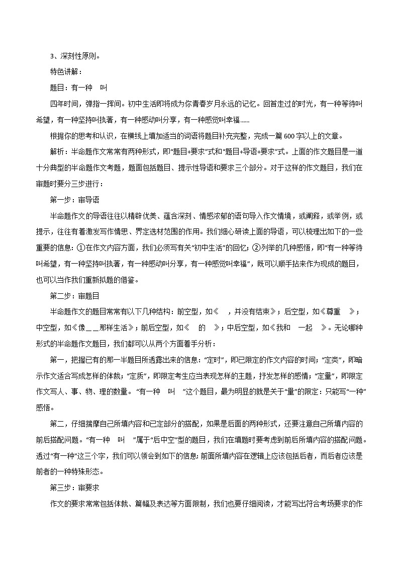 专题01  半命题作文的补题技巧！+作文跑题的6大陷阱-2023年中考语文高分作文写作技巧+经典素材第3页