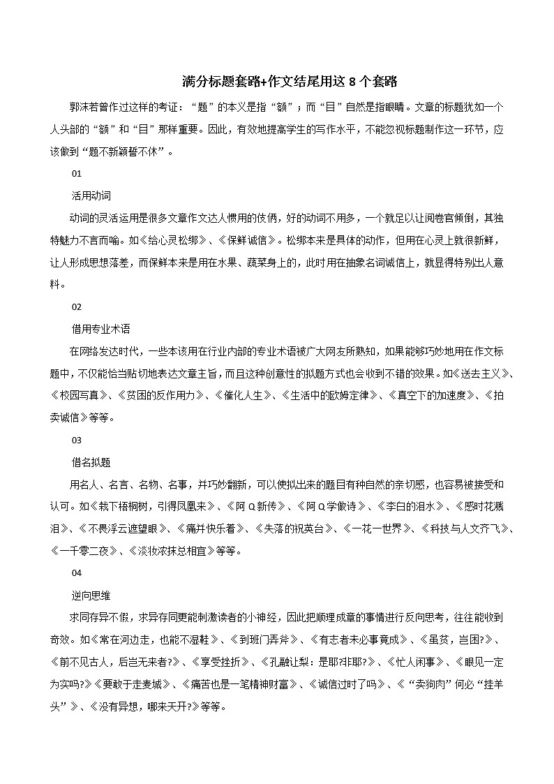 专题02  满分标题套路+作文结尾用这8个套路-2023年中考语文高分作文写作技巧+经典素材第1页