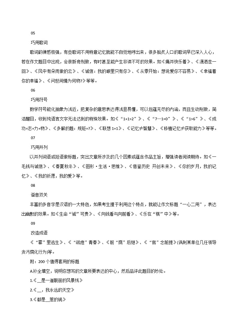 专题02  满分标题套路+作文结尾用这8个套路-2023年中考语文高分作文写作技巧+经典素材第2页