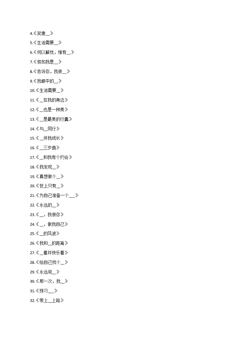 专题02  满分标题套路+作文结尾用这8个套路-2023年中考语文高分作文写作技巧+经典素材第3页