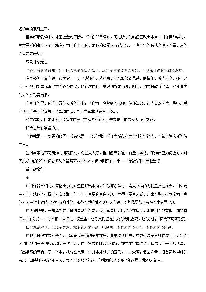 专题03  张济凡：霍金就是榜样，从不相信命运+做努力奋斗的年轻人+ 初中作文素材积累好句好段摘抄-2023年中考语文高分作文写作技巧+经典素材第2页