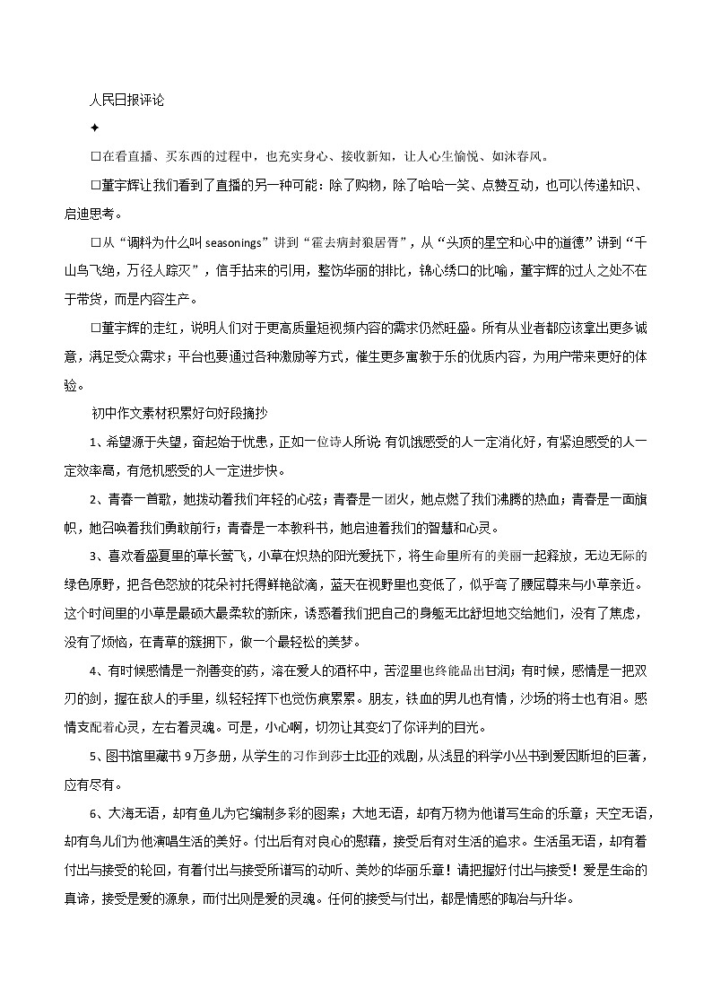 专题03  张济凡：霍金就是榜样，从不相信命运+做努力奋斗的年轻人+ 初中作文素材积累好句好段摘抄-2023年中考语文高分作文写作技巧+经典素材第3页