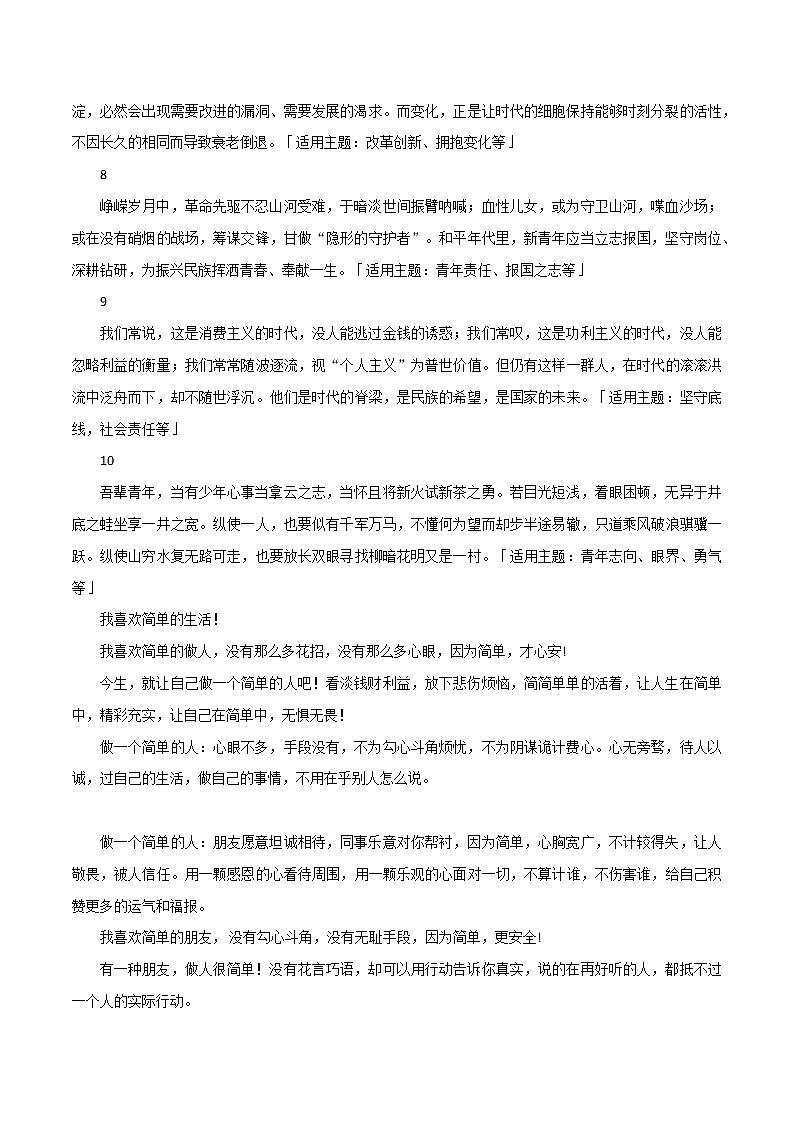 专题05  「新时代·新青年」主题的精彩段落+我喜欢简单的生活+名著中的优美段落-2023年中考语文高分作文写作技巧+经典素材第2页