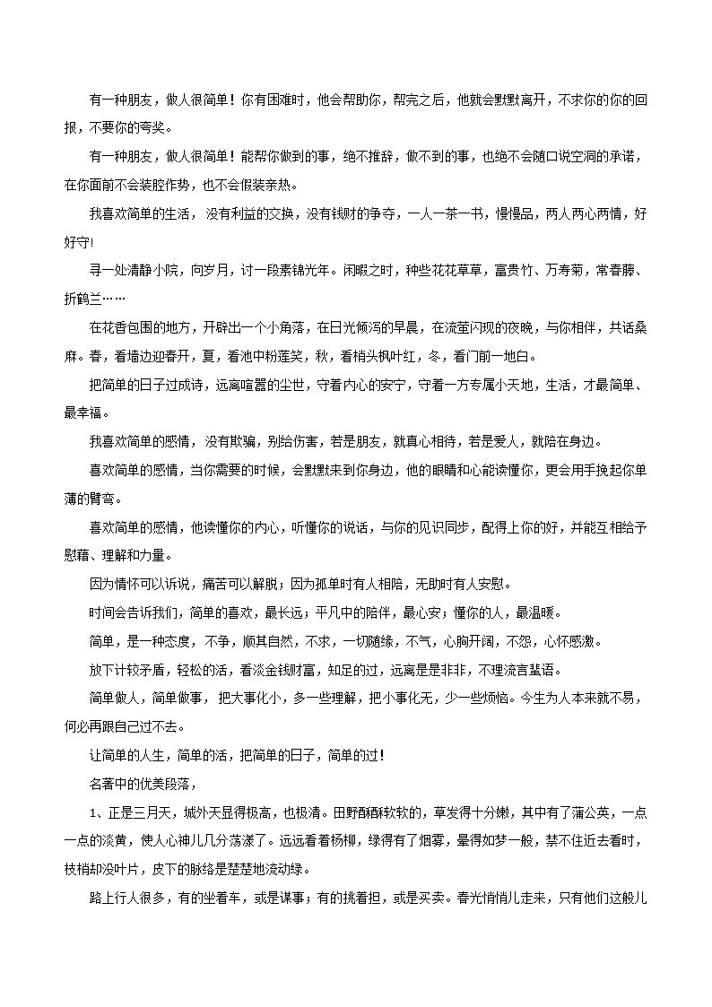 专题05  「新时代·新青年」主题的精彩段落+我喜欢简单的生活+名著中的优美段落-2023年中考语文高分作文写作技巧+经典素材第3页