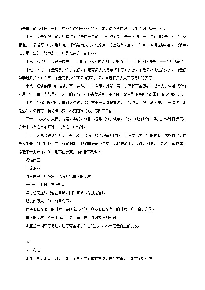 专题06  人生格言+沉淀自己+人民日报六月硬核摘抄-2023年中考语文高分作文写作技巧+经典素材第2页