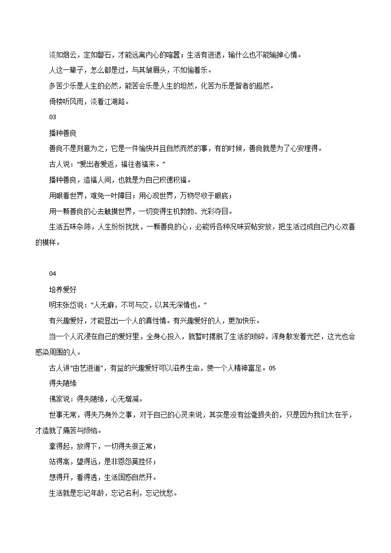 专题06  人生格言+沉淀自己+人民日报六月硬核摘抄-2023年中考语文高分作文写作技巧+经典素材第3页