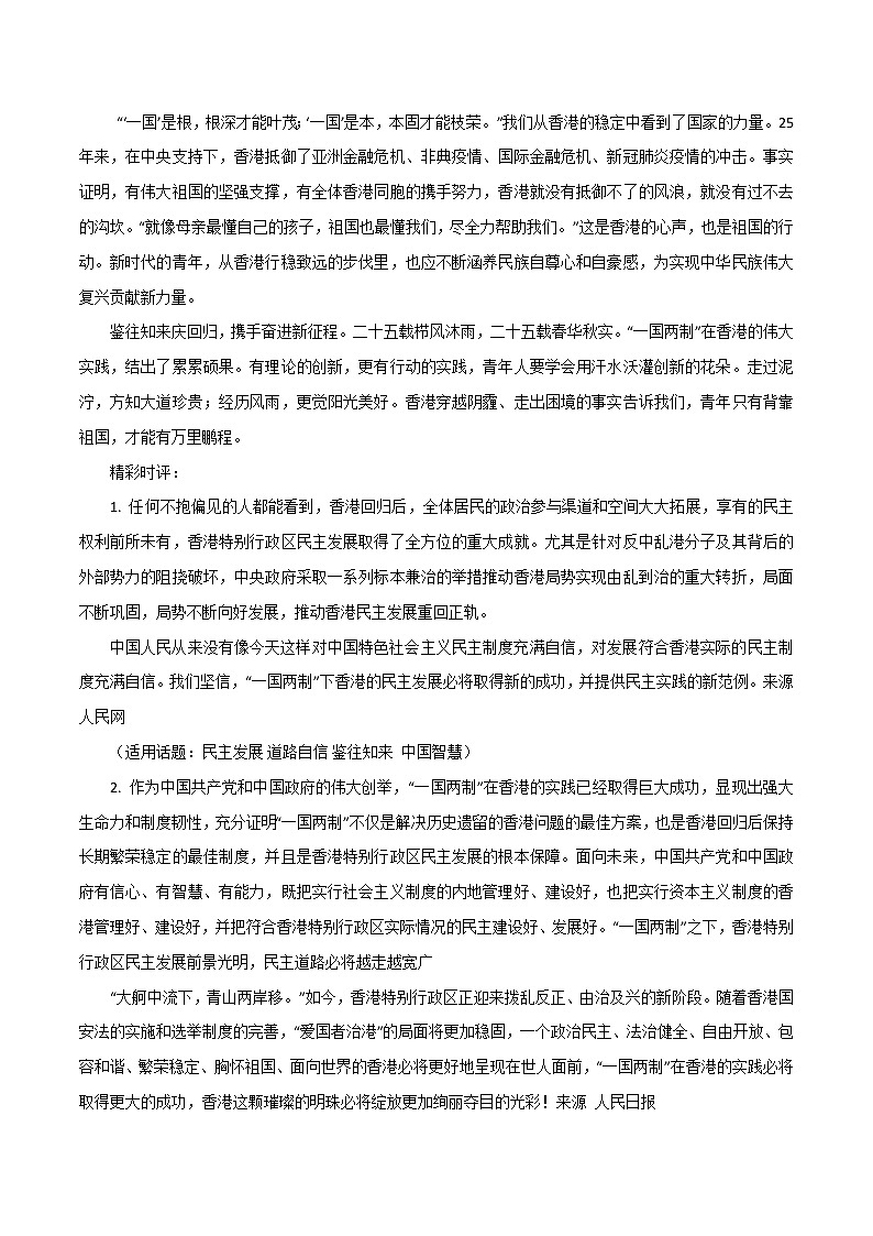 专题07  香港回归25周年全范文+金句+素材！妙言+与其怨天尤人，不如静心修炼生活-2023年中考语文高分作文写作技巧+经典素材第3页