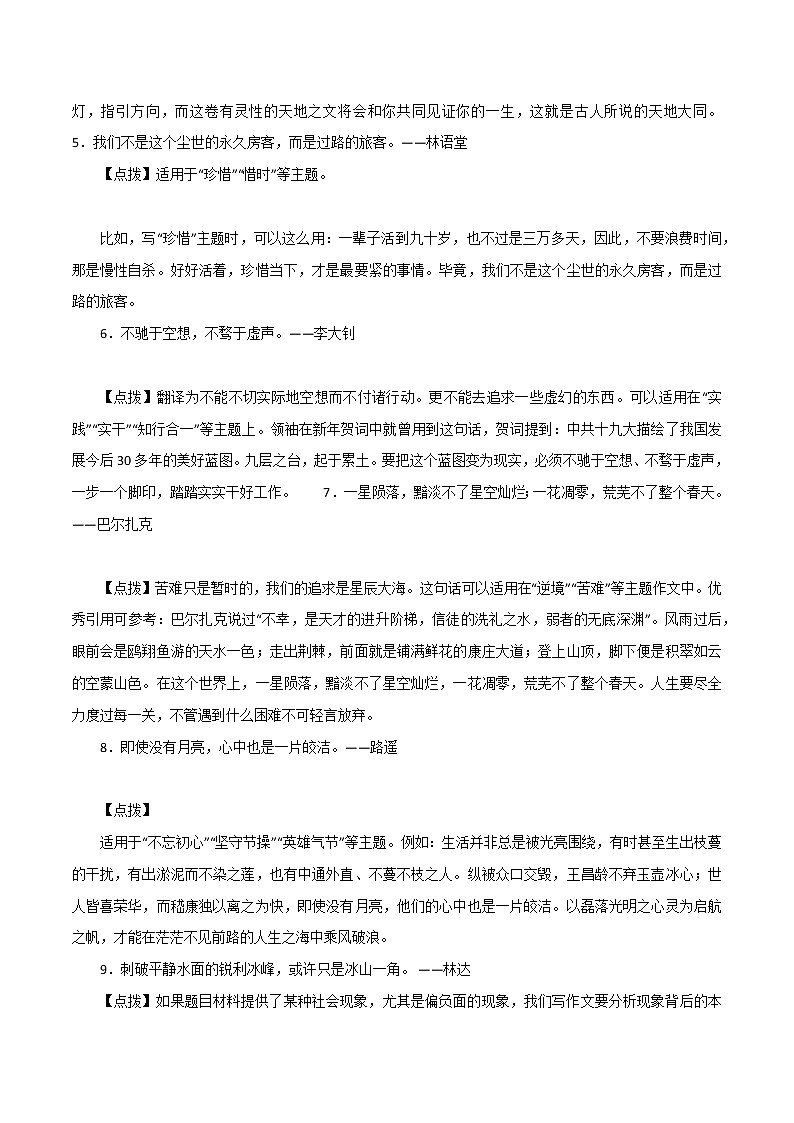 专题08  10个小众新颖过渡句+8个百用不腻过渡词+至死不渝的浪漫+表现手法-2023年中考语文高分作文写作技巧+经典素材第2页