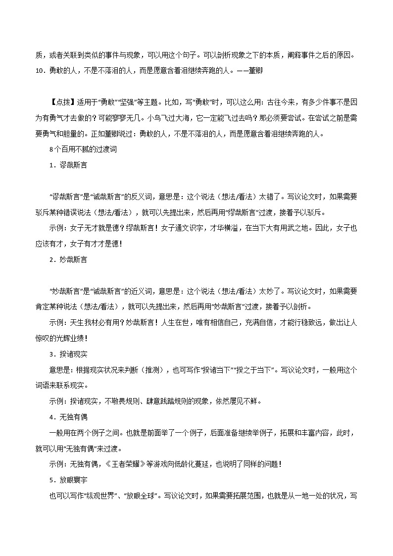 专题08  10个小众新颖过渡句+8个百用不腻过渡词+至死不渝的浪漫+表现手法-2023年中考语文高分作文写作技巧+经典素材第3页