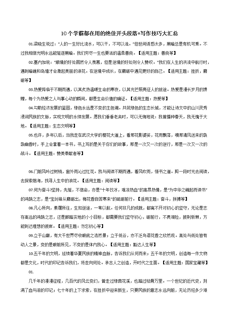 专题09  10个学霸都在用的绝佳开头段落+写作技巧大汇总-2023年中考语文高分作文写作技巧+经典素材第1页