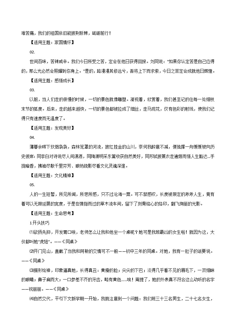 专题09  10个学霸都在用的绝佳开头段落+写作技巧大汇总-2023年中考语文高分作文写作技巧+经典素材第2页