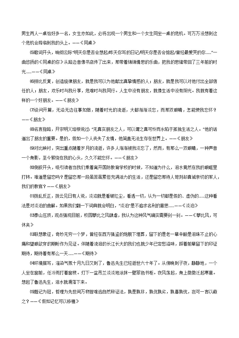 专题09  10个学霸都在用的绝佳开头段落+写作技巧大汇总-2023年中考语文高分作文写作技巧+经典素材第3页