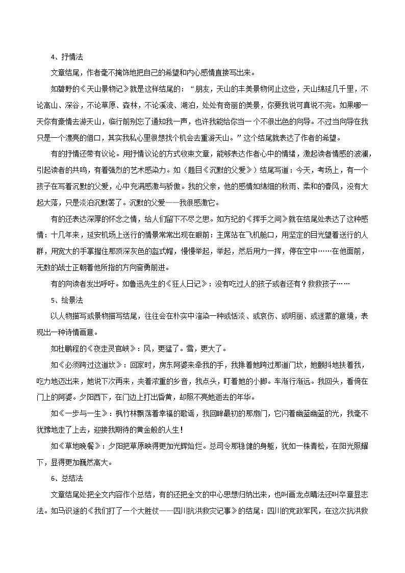 专题11  中考高分素材之结尾技巧写作-2023年中考语文高分作文写作技巧+经典素材第2页