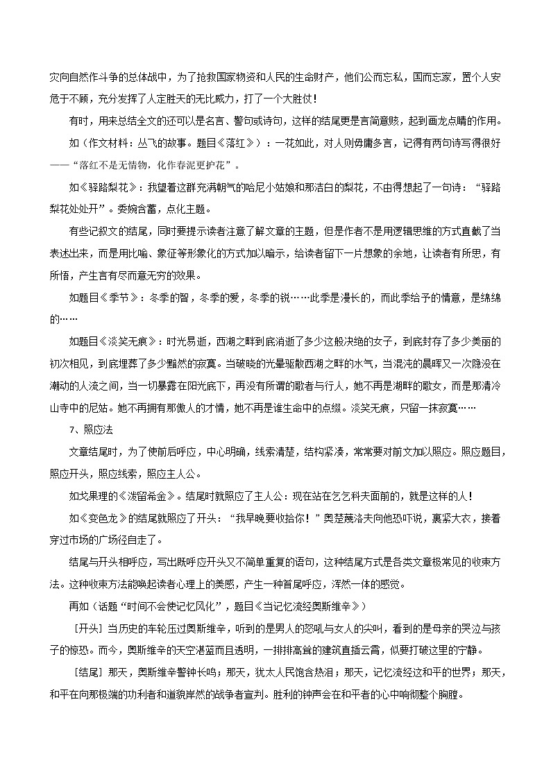 专题11  中考高分素材之结尾技巧写作-2023年中考语文高分作文写作技巧+经典素材第3页