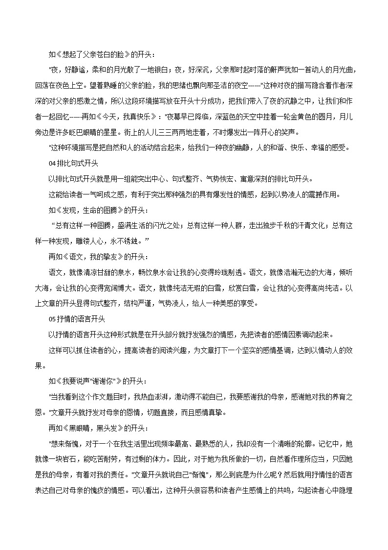 专题12  中考高分素材之开头技巧写作-2023年中考语文高分作文写作技巧+经典素材第2页