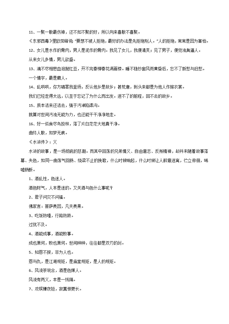 专题13  中考高分素材之四大名著最动人的60句话+25本世界名著经典素材-2023年中考语文高分作文写作技巧+经典素材第2页