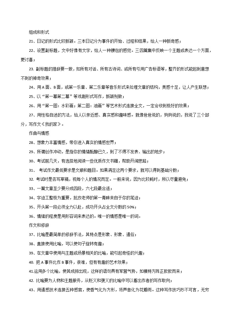 专题15  中考高分素材之作文写作技巧100例+30个诗词句子-2023年中考语文高分作文写作技巧+经典素材第2页