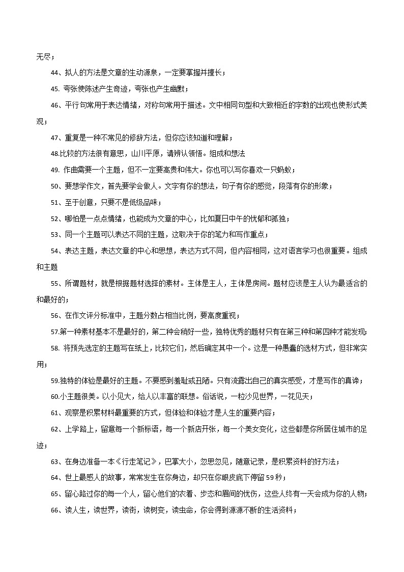 专题15  中考高分素材之作文写作技巧100例+30个诗词句子-2023年中考语文高分作文写作技巧+经典素材第3页
