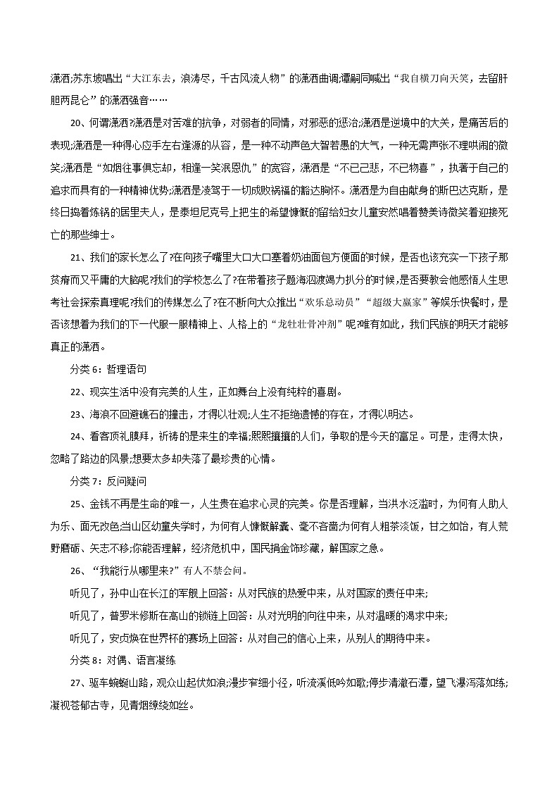 专题16  八大类优美语句+139个名言警句-2023年中考语文高分作文写作技巧+经典素材第3页
