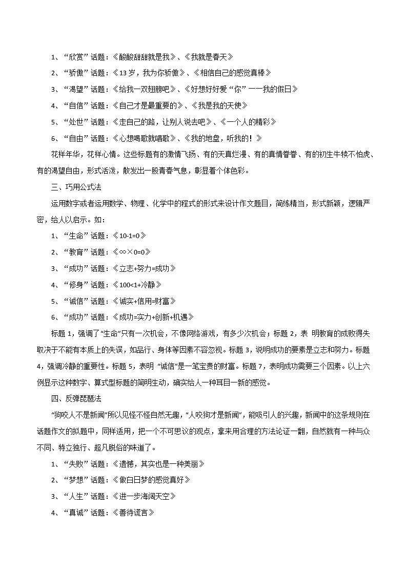 专题17  高分素材之10大话题的拟题技巧+金句-2023年中考语文高分作文写作技巧+经典素材第2页