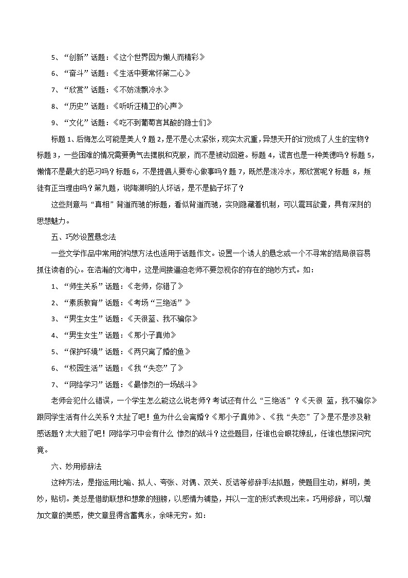 专题17  高分素材之10大话题的拟题技巧+金句-2023年中考语文高分作文写作技巧+经典素材第3页