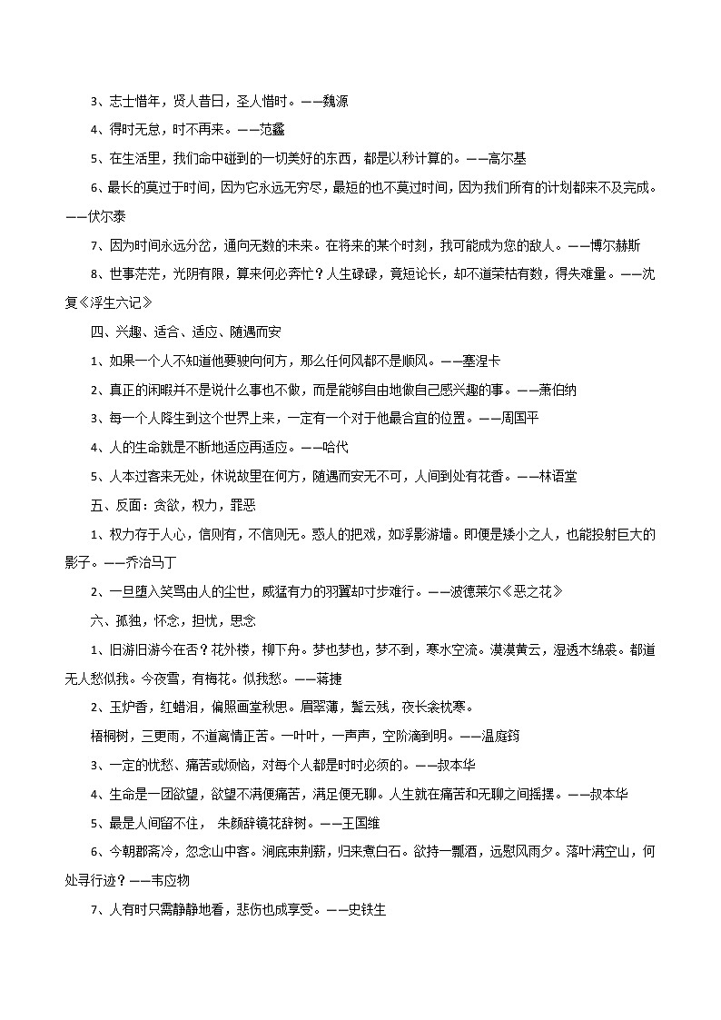 专题20  17个作文常考话题名言名句合辑+12个青春勃发的句子-2023年中考语文高分作文写作技巧+经典素材第2页