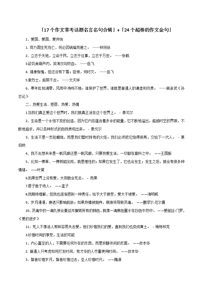 专题19  17个作文常考话题名言名句合辑+24个超棒的作文金句-2023年中考语文高分作文写作技巧+经典素材第1页