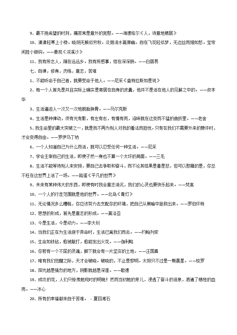 专题19  17个作文常考话题名言名句合辑+24个超棒的作文金句-2023年中考语文高分作文写作技巧+经典素材第3页