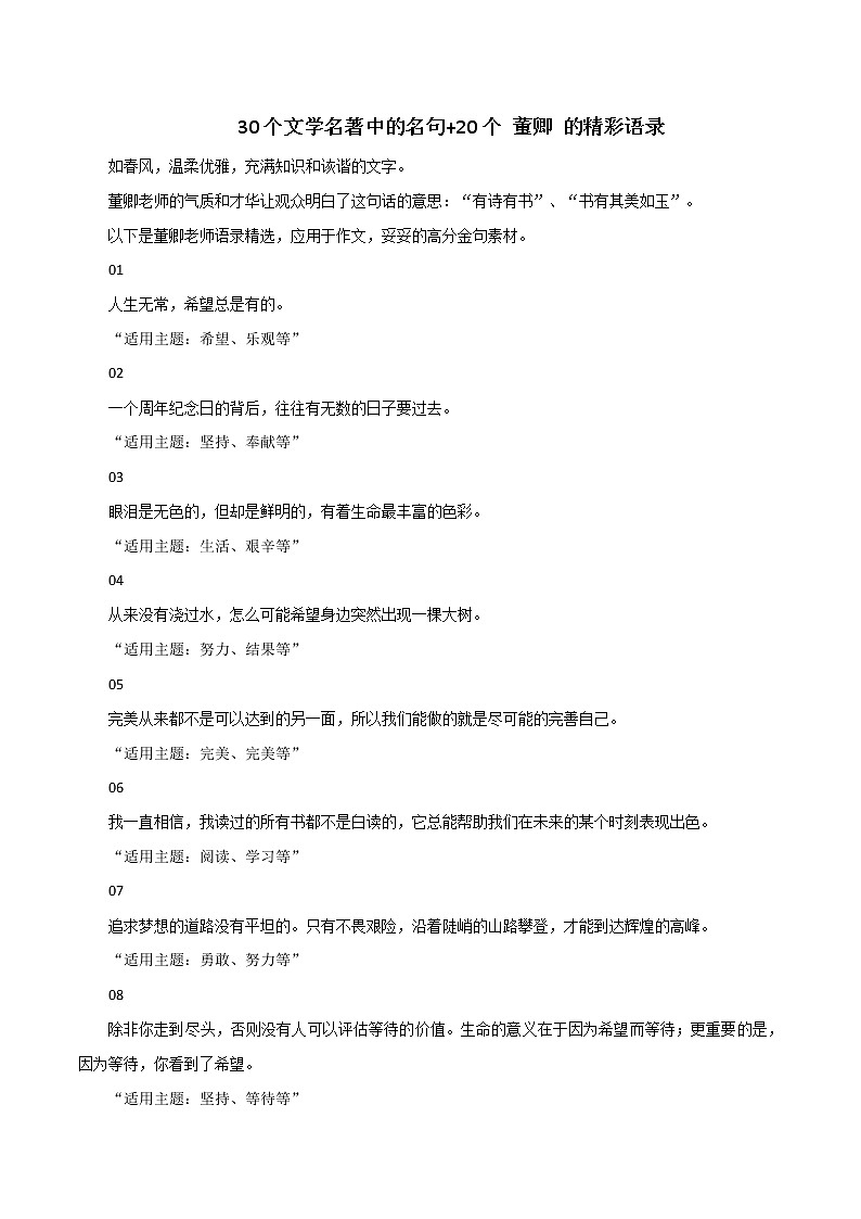专题21  30个文学名著中的名句+20个 董卿 的精彩语录-2023年中考语文高分作文写作技巧+经典素材第1页