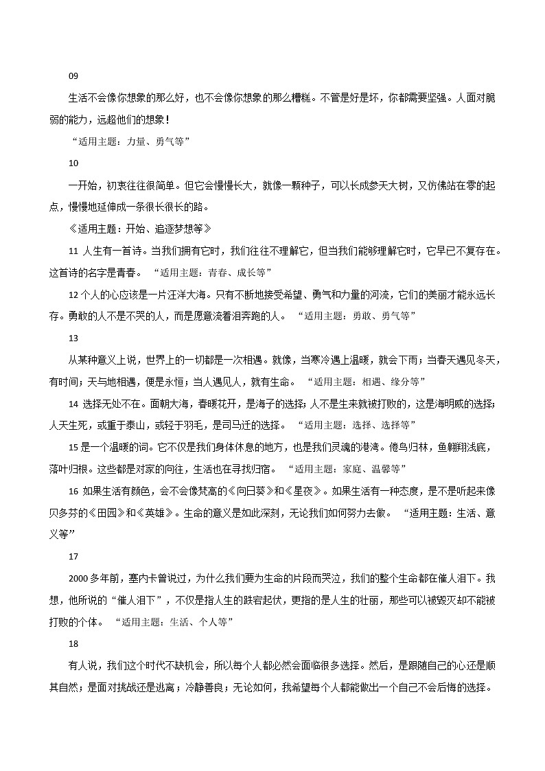 专题21  30个文学名著中的名句+20个 董卿 的精彩语录-2023年中考语文高分作文写作技巧+经典素材第2页