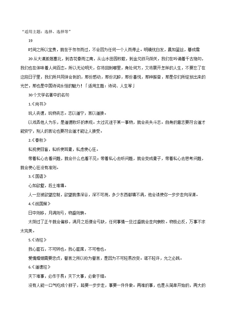 专题21  30个文学名著中的名句+20个 董卿 的精彩语录-2023年中考语文高分作文写作技巧+经典素材第3页