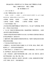 湖北省武汉市七一华源中学2020~2021学年度八年级下学期语文三月试题