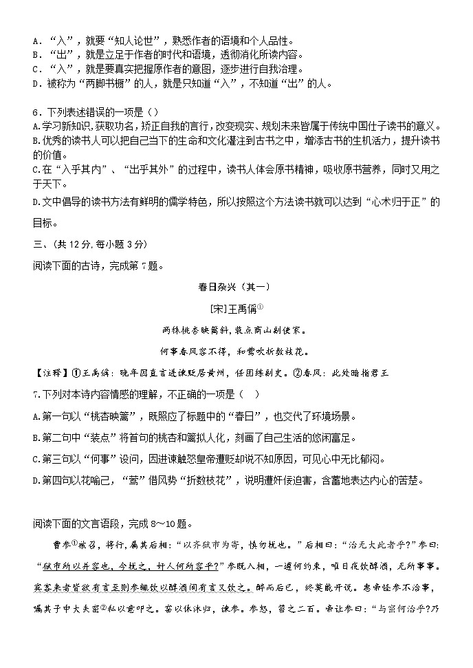 湖北省武汉市七一华源中学2020~2021学年度八年级下学期语文三月试题03