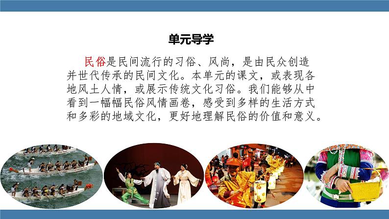 1 社戏 第一课时第1页