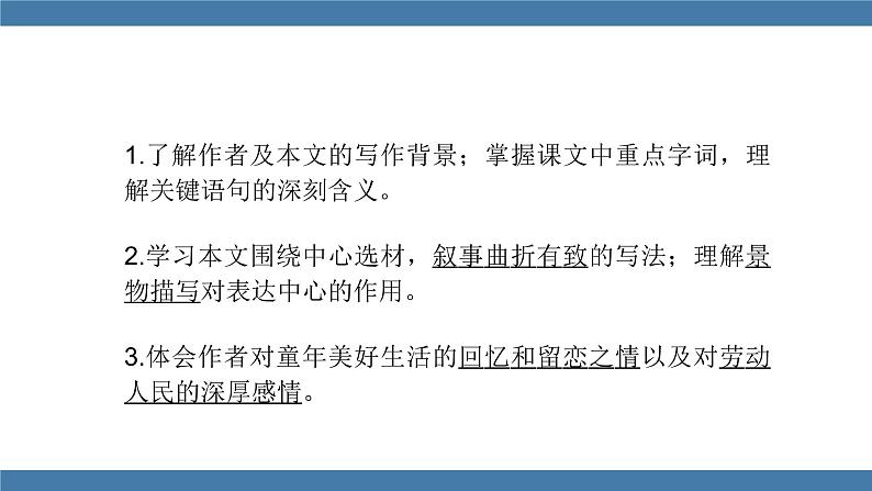 1 社戏 第一课时第3页