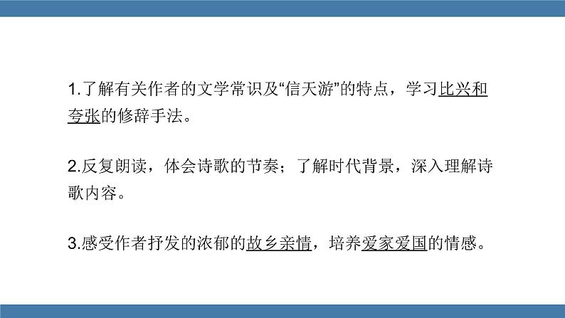 2 回延安 第一课时第2页