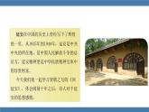 部编版八年级语文下册课件 第一单元  2回延安