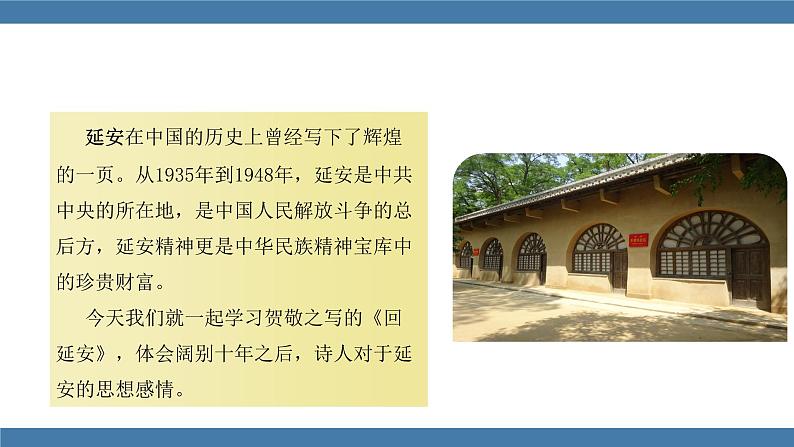 2 回延安 第一课时第3页