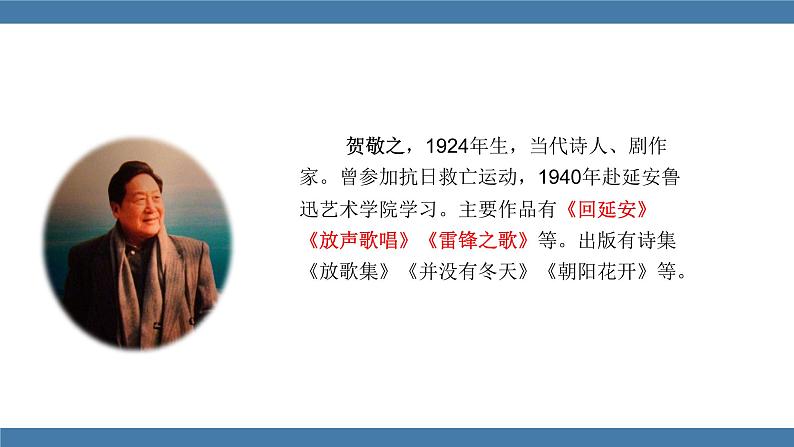 2 回延安 第一课时第4页