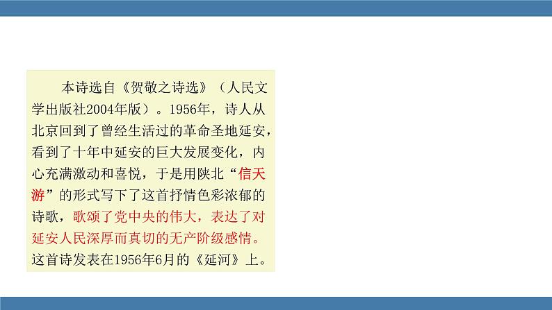 2 回延安 第一课时第5页