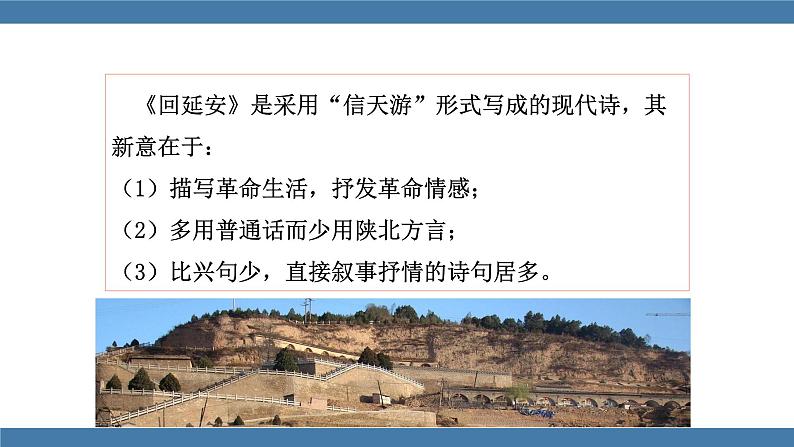 2 回延安 第一课时第7页