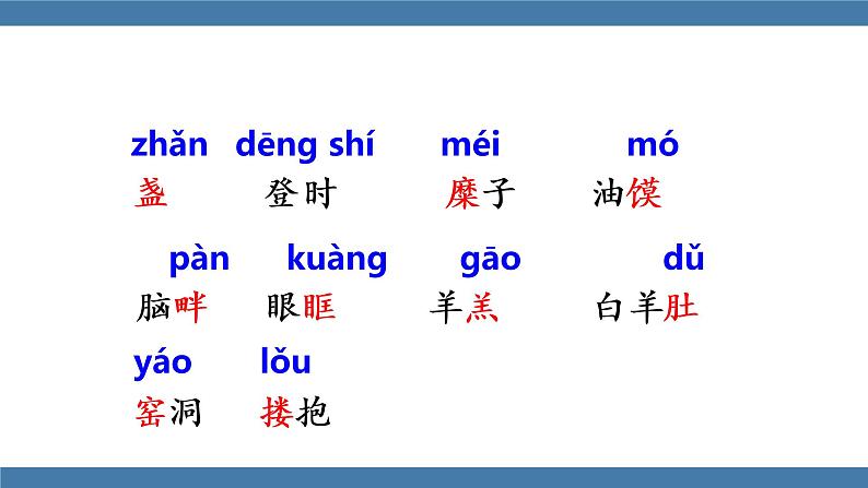 2 回延安 第一课时第8页