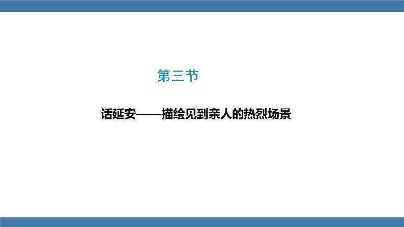 2 回延安 第二课时第2页