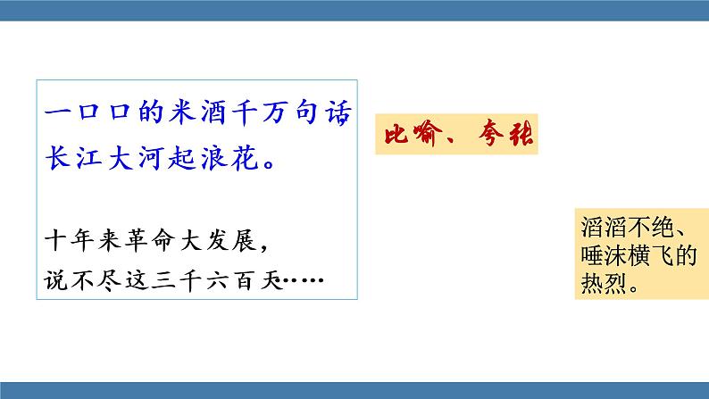 2 回延安 第二课时第5页