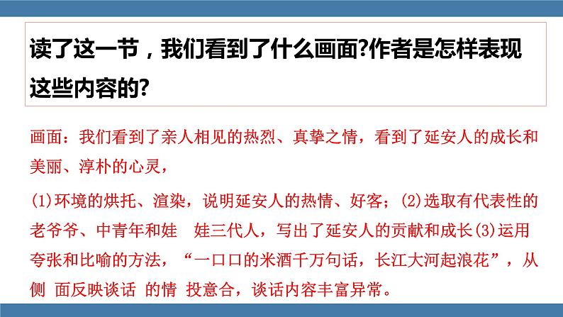 2 回延安 第二课时第6页