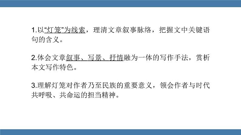 部编版八年级语文下册课件 第一单元  4灯笼第2页