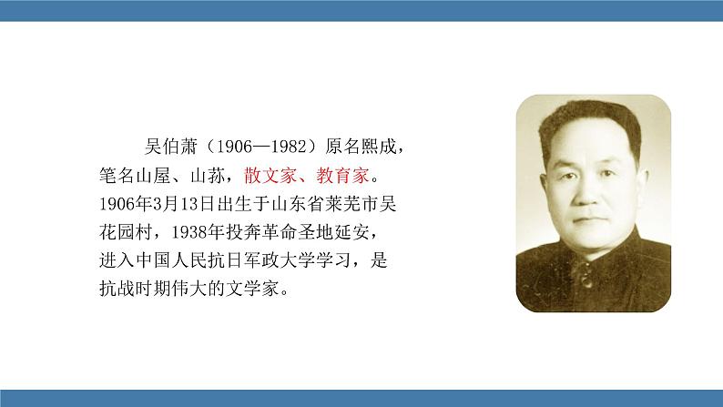 部编版八年级语文下册课件 第一单元  4灯笼第4页